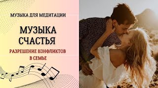 Музыка счастья  432 гц слушать [upl. by Semela]